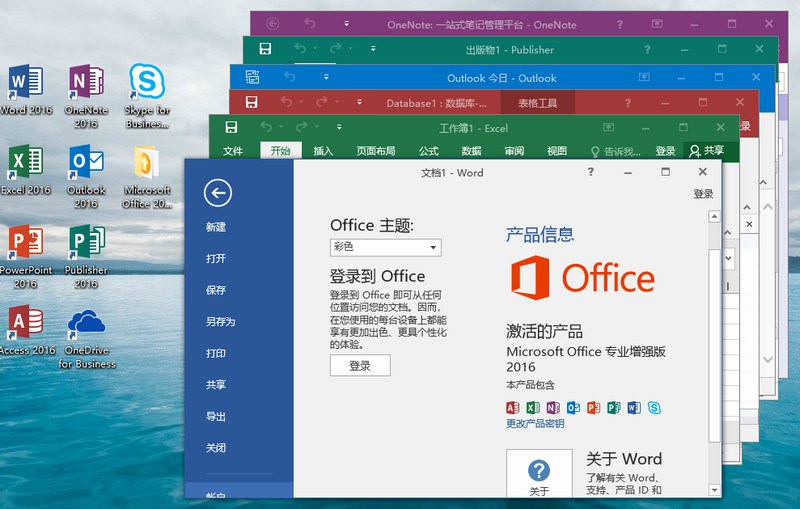 图片[2]-微软Office 2016 批量授权版-资源V站