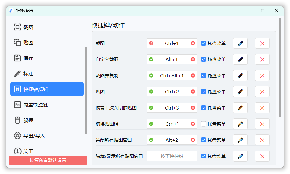 截图工具PixPin v1.8.22.0-资源V站