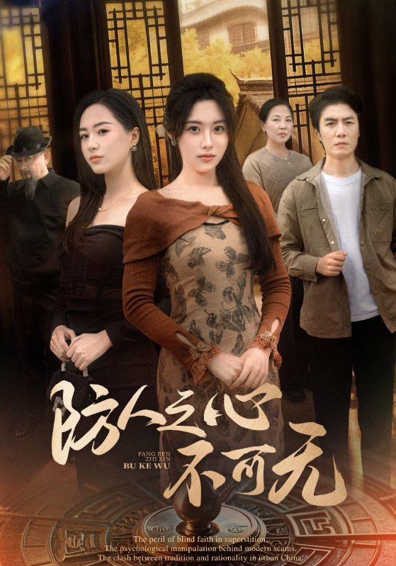 20779-防人之心不可无（87集）王佳琪&胡继月-资源V站