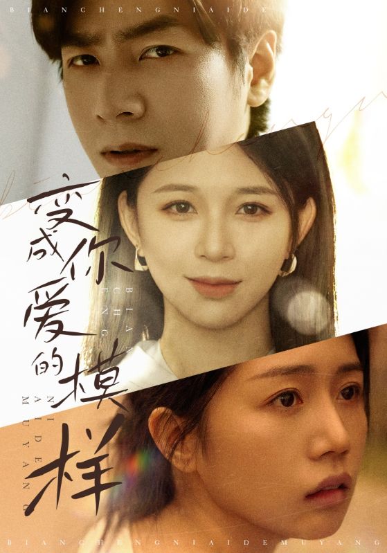 17687-变成你爱的模样（61集）韩锦录-资源V站