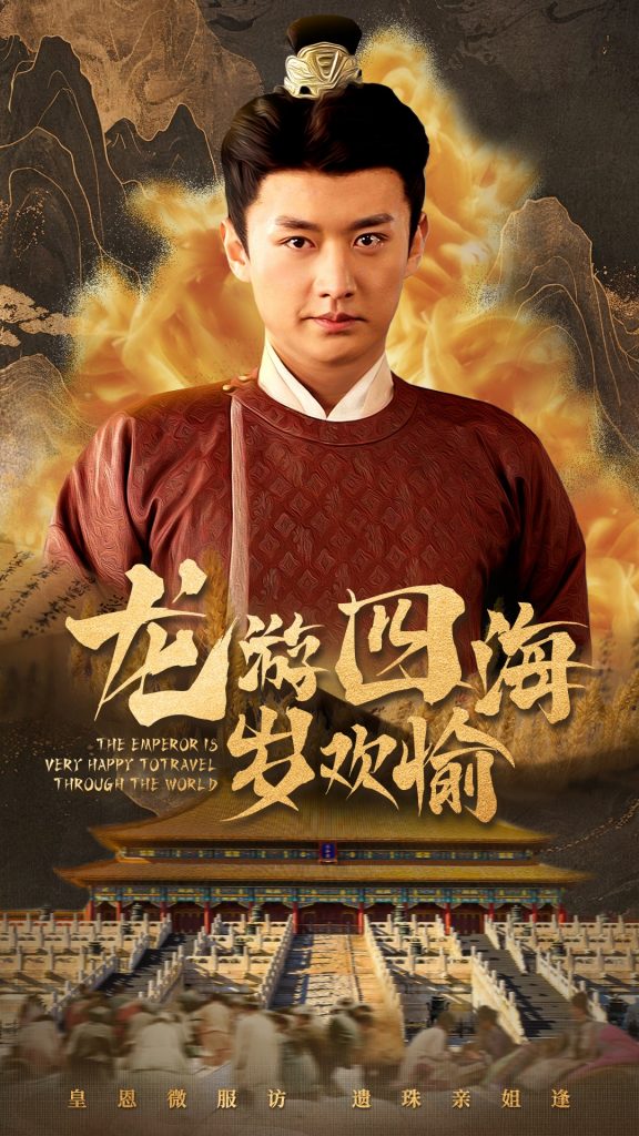 17756-龙游四海岁欢愉（60集）-资源V站