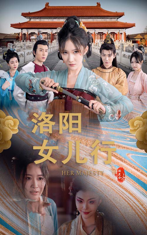 14859-洛阳女儿行（80集）-资源V站
