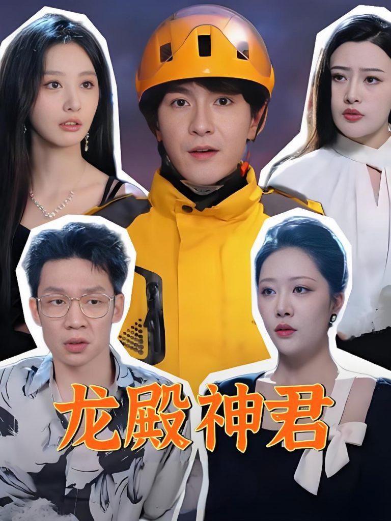 龙殿神君（100集）-资源V站