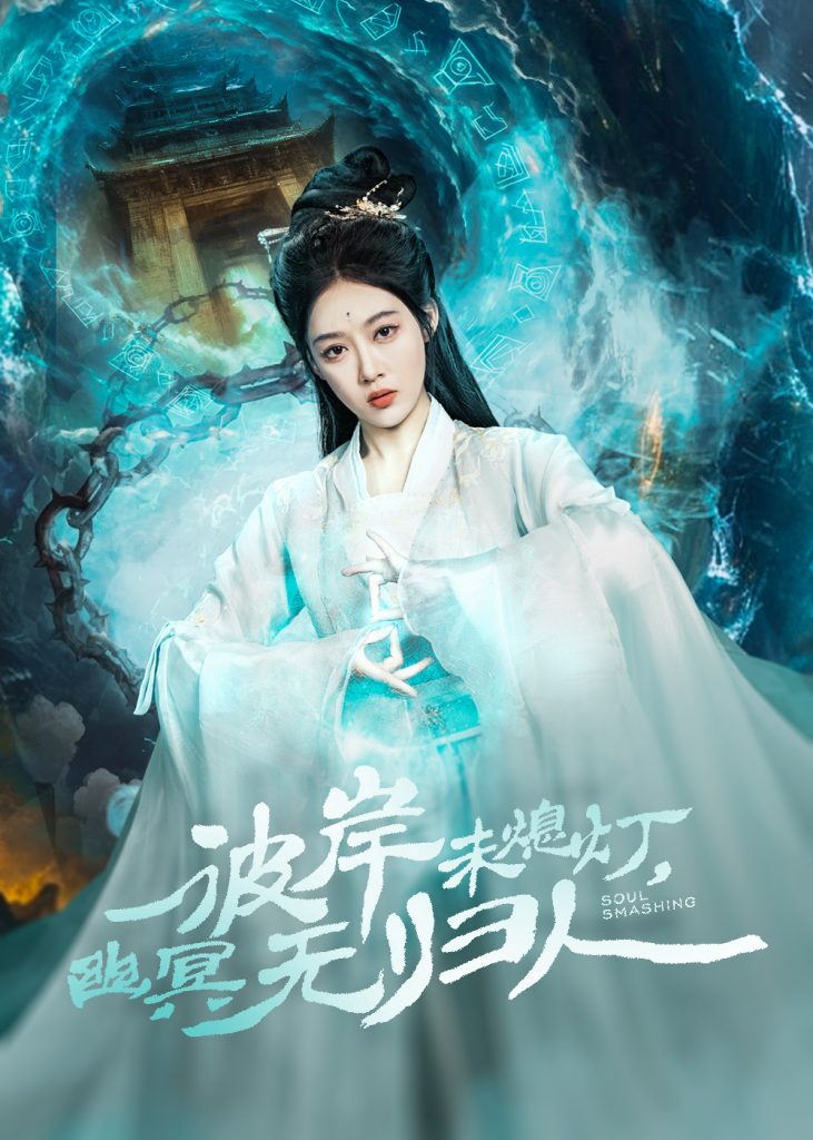 21564-彼岸未熄灯，幽冥无归人（50集）秦伟钊＆张亚迪-资源V站