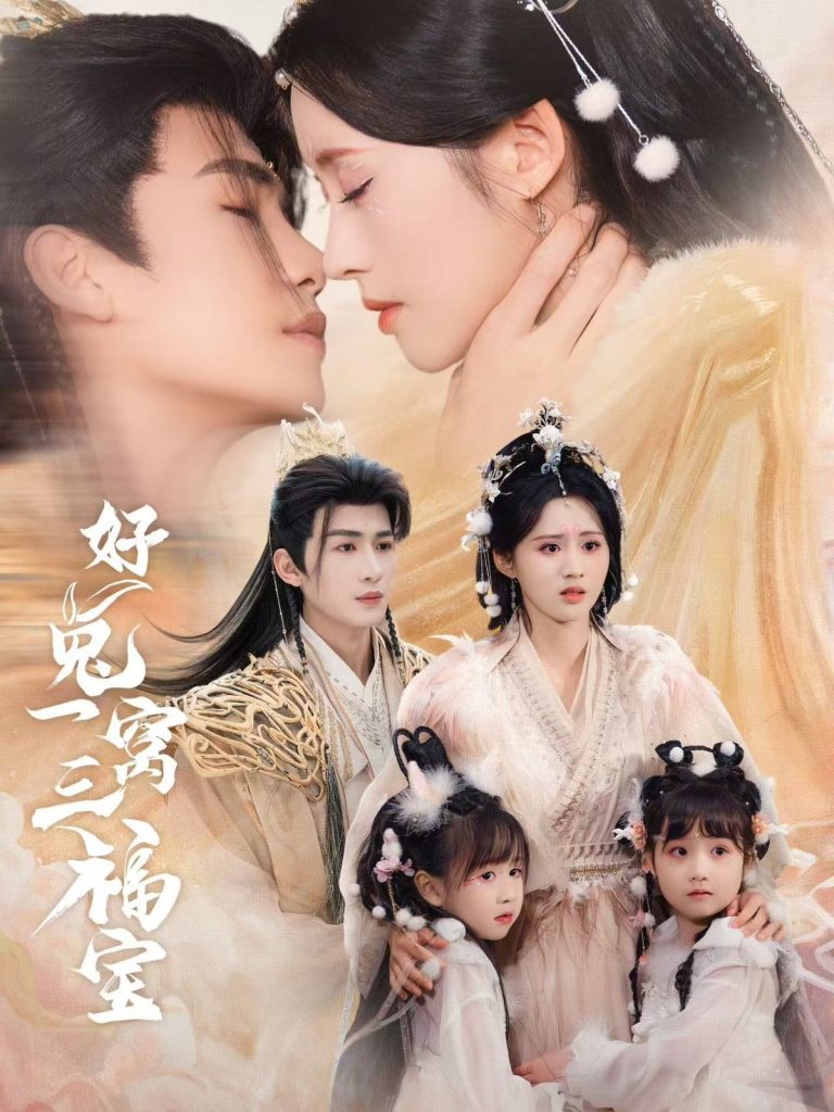 21449-好兔一窝三福宝＆好兔她孕气满满（68集）刘梓恒＆书雪漫-资源V站