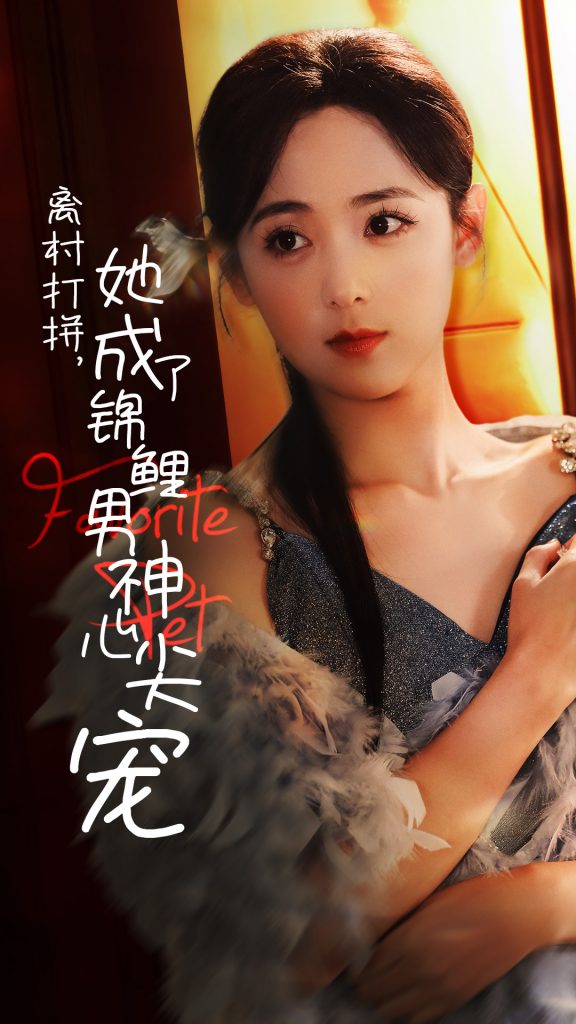 15440-离村打拼她成了锦鲤男神心尖宠（70集）林昱希＆李雪阳-资源V站