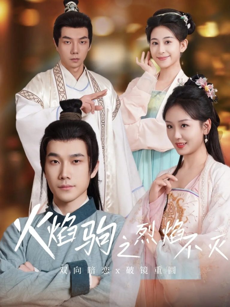 22061-火焰驹之烈焰不灭（36集）宋一雄&胡泽伟-资源V站