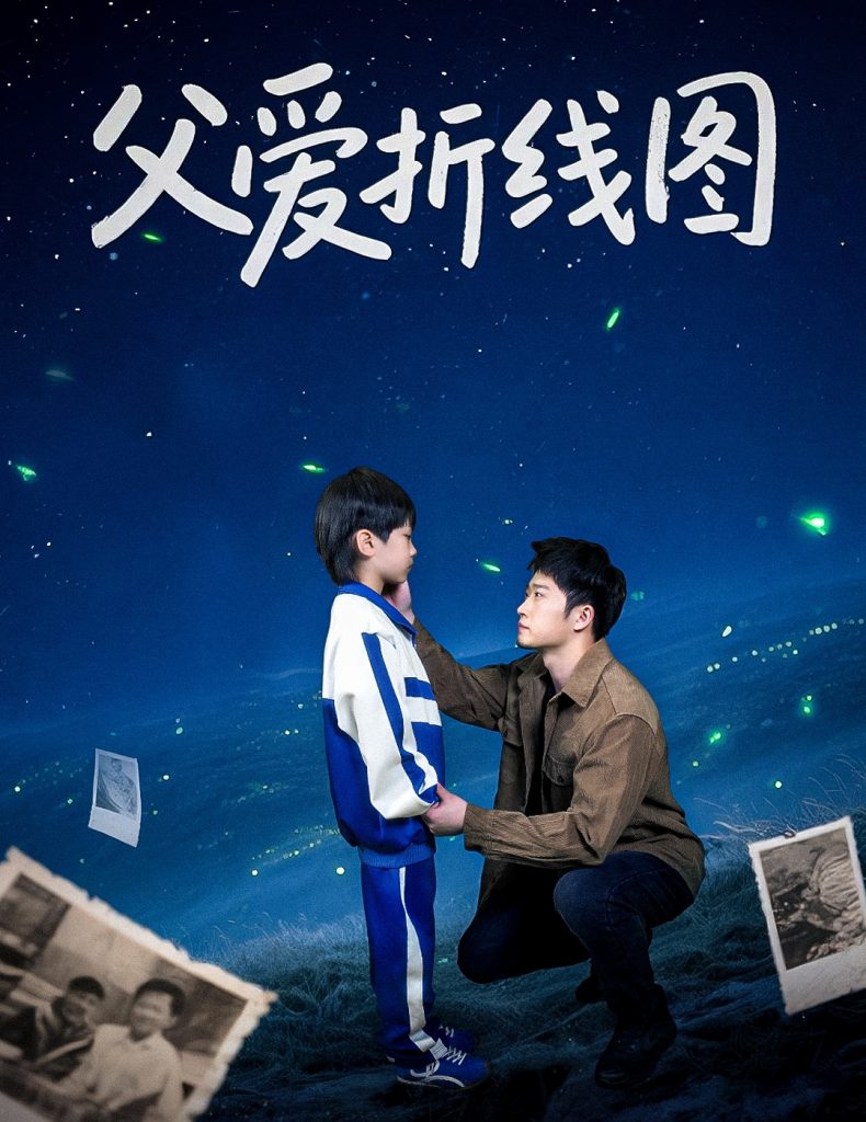 21884-父爱折线图（59集）孙瑶-资源V站