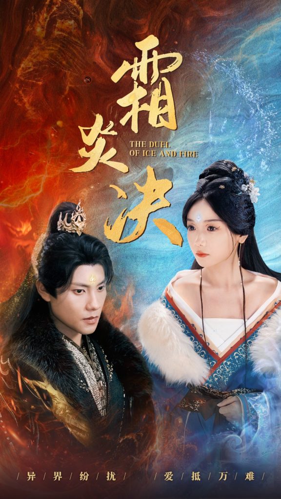 14494-霜炎决（55集）仙侠剧-资源V站