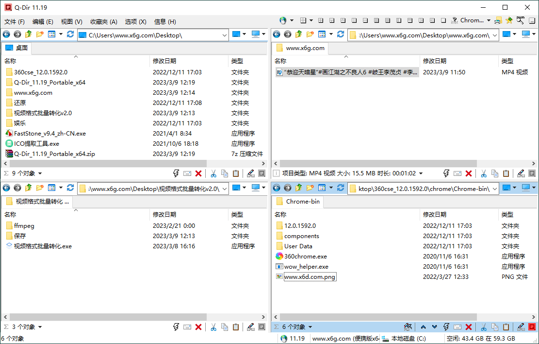Q-Dir多窗口文件管理器v11.69-资源V站