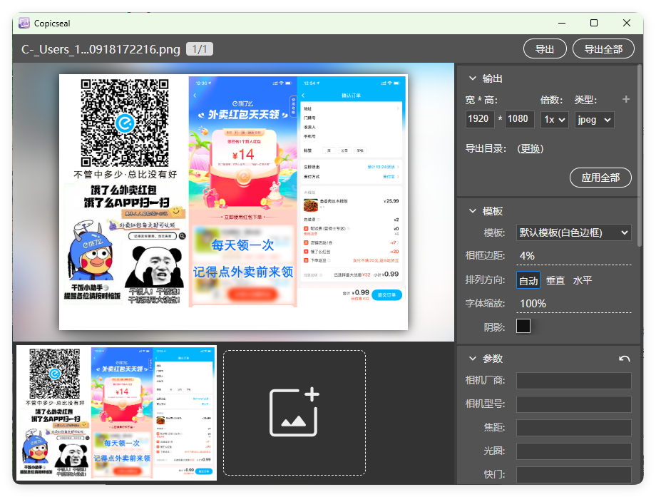 图片水印工具Copicseal v0.1.1-资源V站