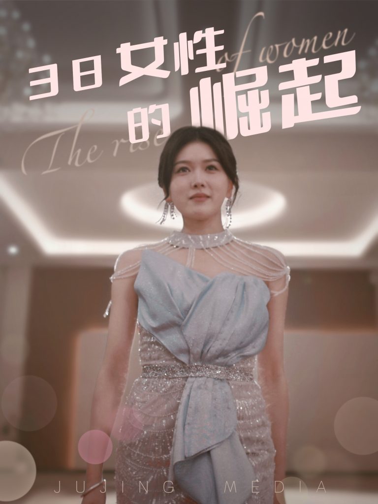 19048-38女性的崛起（37集）-资源V站