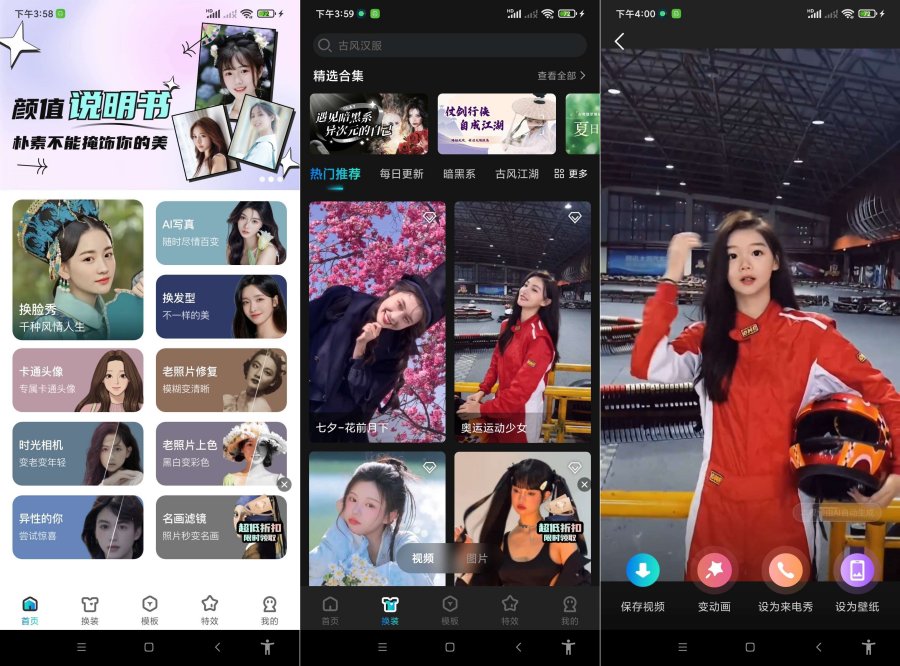 换脸秀9.0.6.2在线图片视频一键换脸(解锁会员)-资源V站