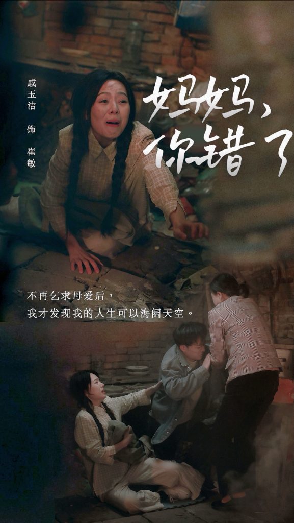 15674-妈妈你错了（43集）卢艺煊＆戚玉洁-资源V站