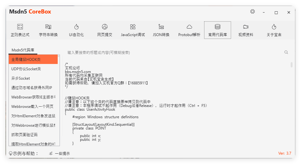 玄机宝盒v3.7.0便携版 编程辅助工具-资源V站