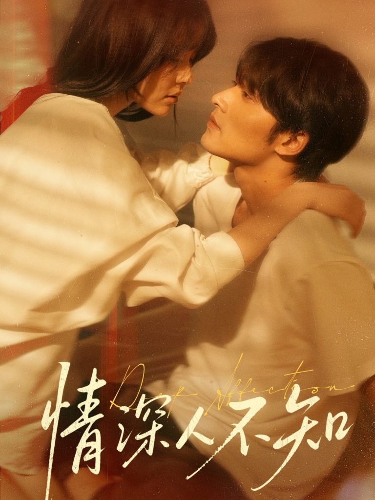 22086-情深人不知（70集）王英杰＆温叙-资源V站