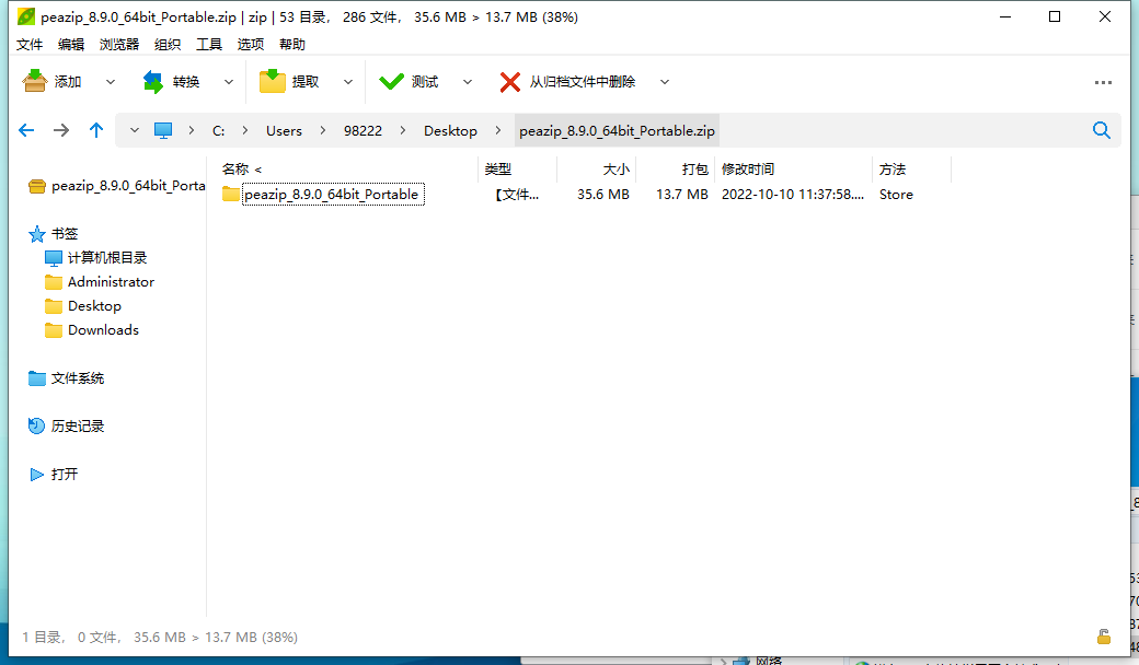 PeaZip多平台解压缩工具v10.4.0-资源V站