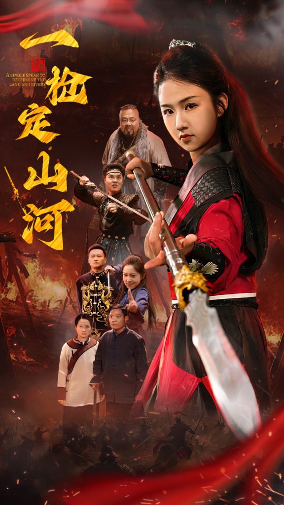 20202-一枪定山河（52集）-资源V站