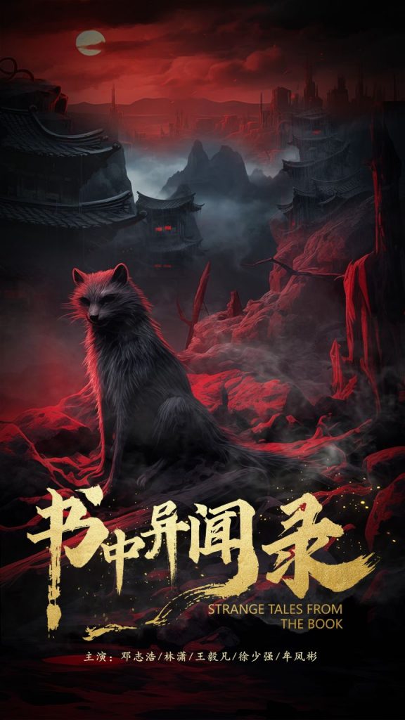 17623-书中异闻录（60集）-资源V站
