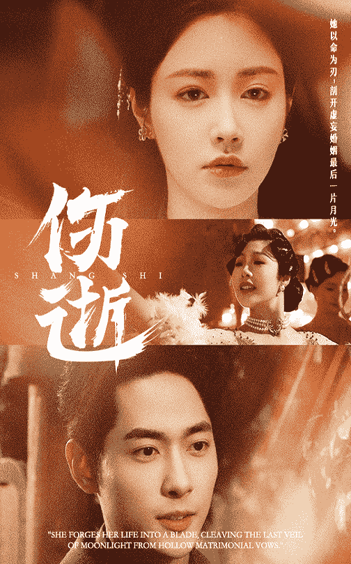20463-伤逝（36集）顾安然-资源V站