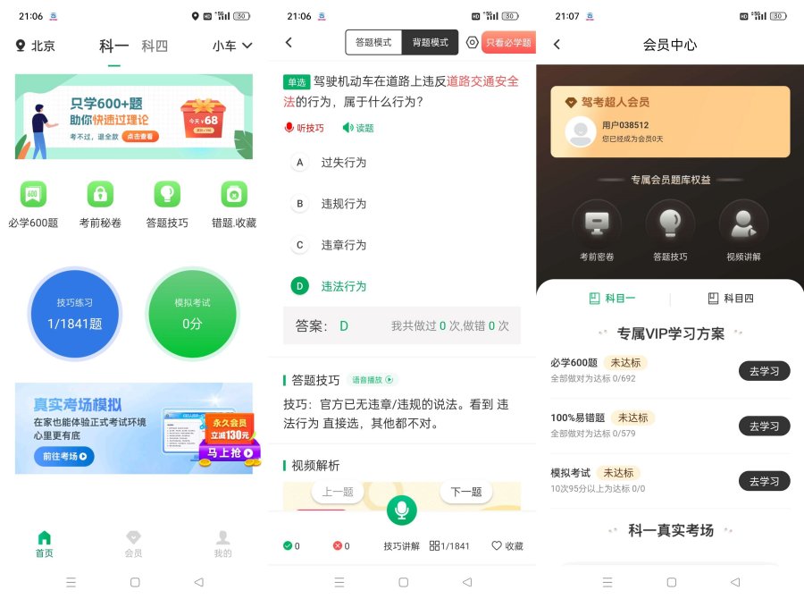 驾考超人2025最新题驾考库解锁会员-资源V站