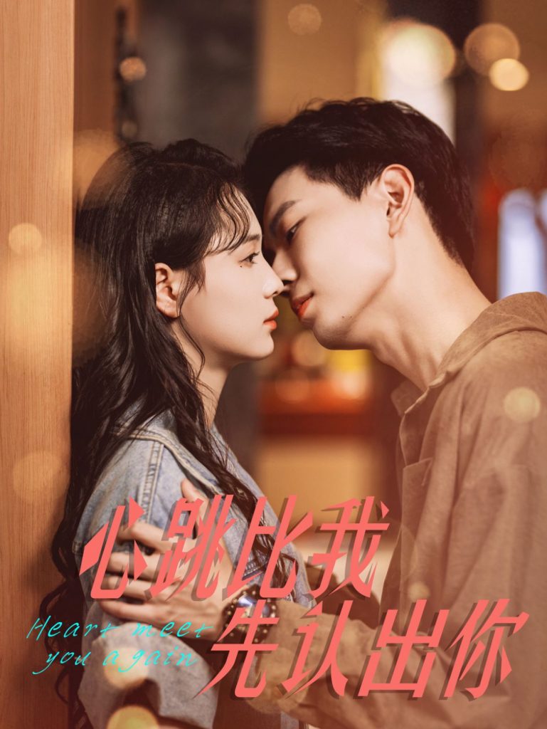 14621-心跳比我先认出你（100集）黄浩雯＆左一-资源V站