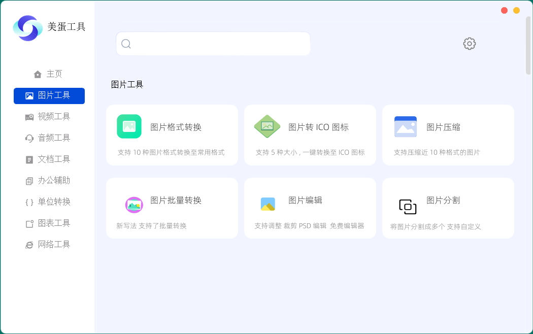 美蛋多功能工具箱v1.14绿色版-资源V站