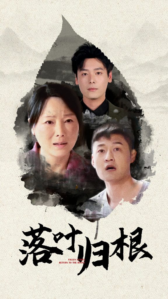 17131-落叶归根（74集）-资源V站