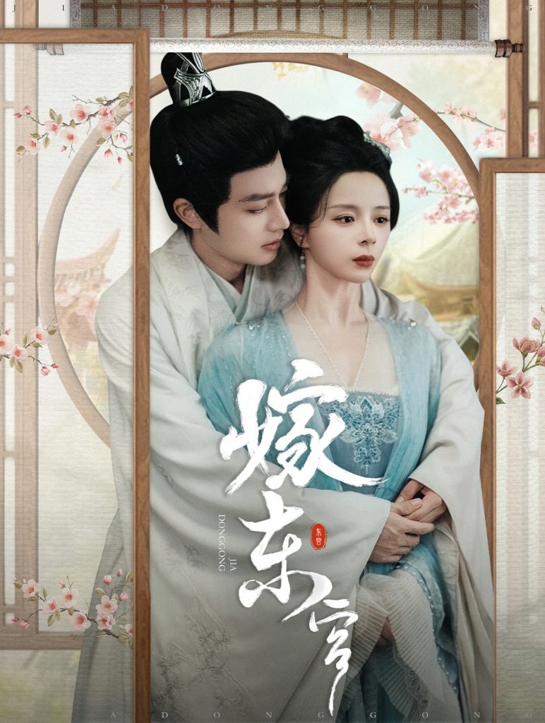 15948-嫁东宫（100集）柳甯&赵慕颜-资源V站