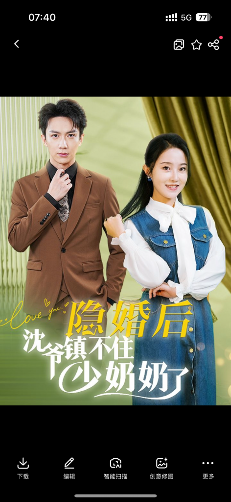 14650-隐婚后沈爷镇不住少奶奶了（85集）曹君豪＆董昕赟-资源V站