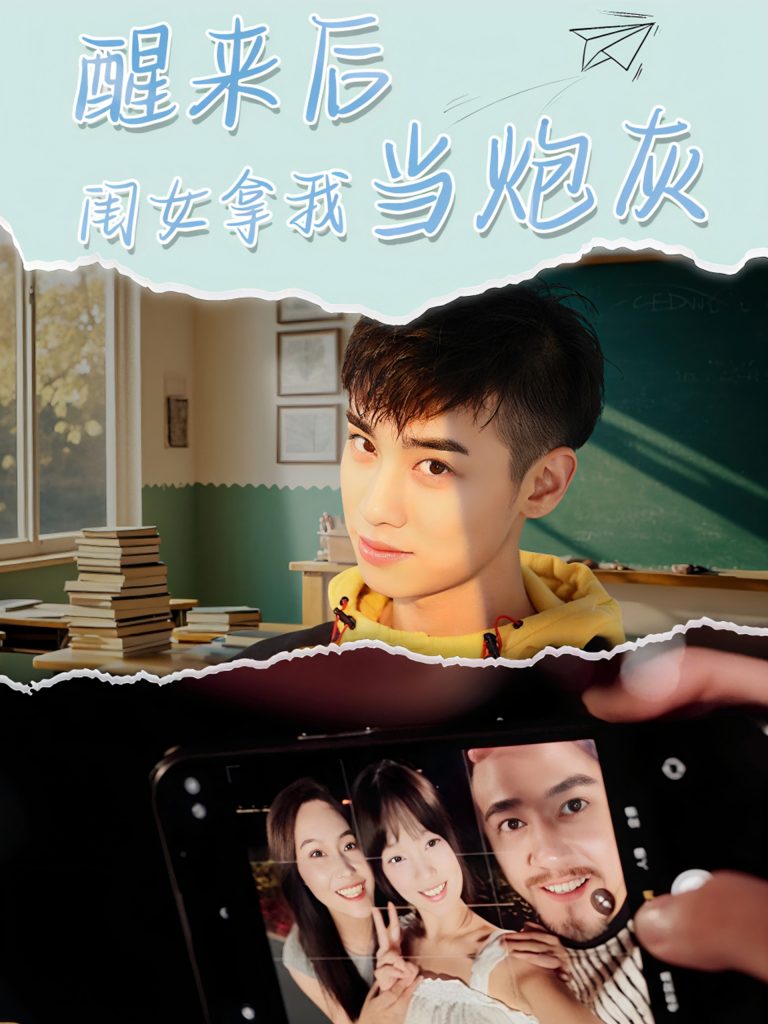 22037-醒来后闺女拿我当炮灰（52集）周麟-资源V站