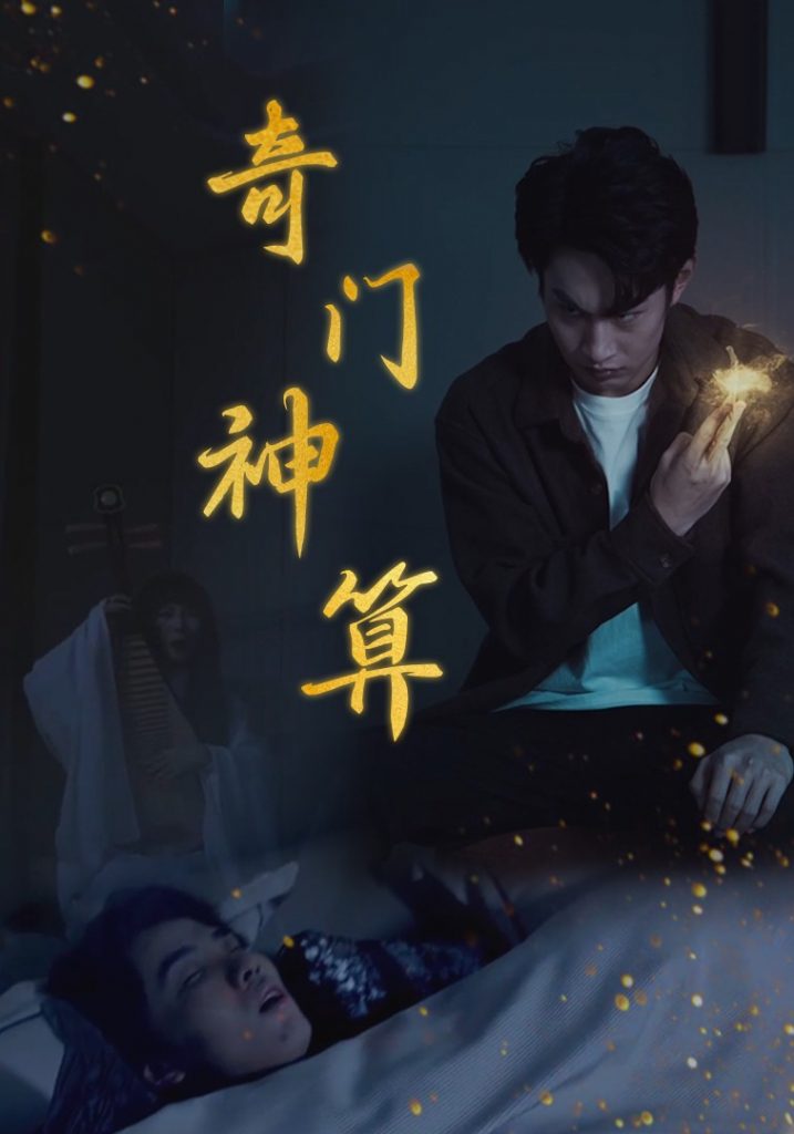 17135-奇门神算（52集）-资源V站