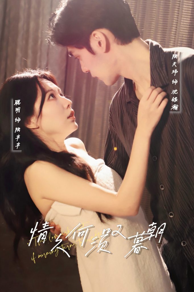 21038-情久何须叹暮朝（61集）陆天玮&聪明-资源V站