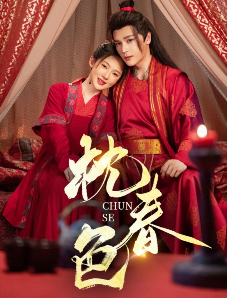 21221-枕春色（73集）赵垣又&诗越越-资源V站