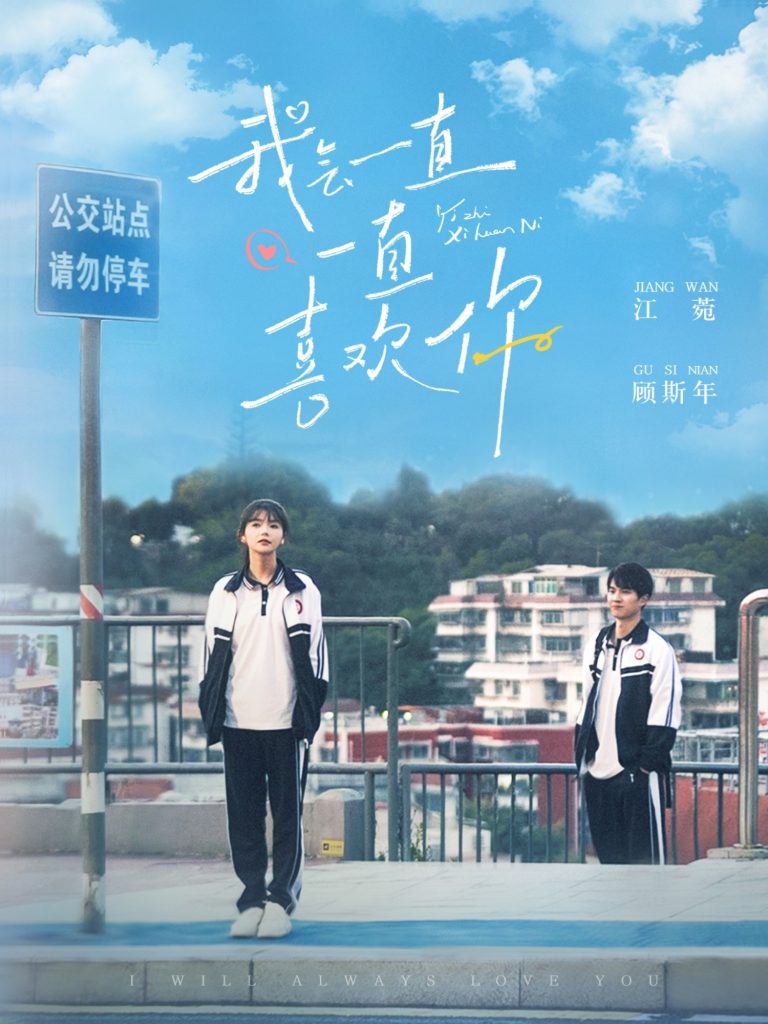 19023-我会一直一直喜欢你（100集）孙灿＆林籽蓉-资源V站