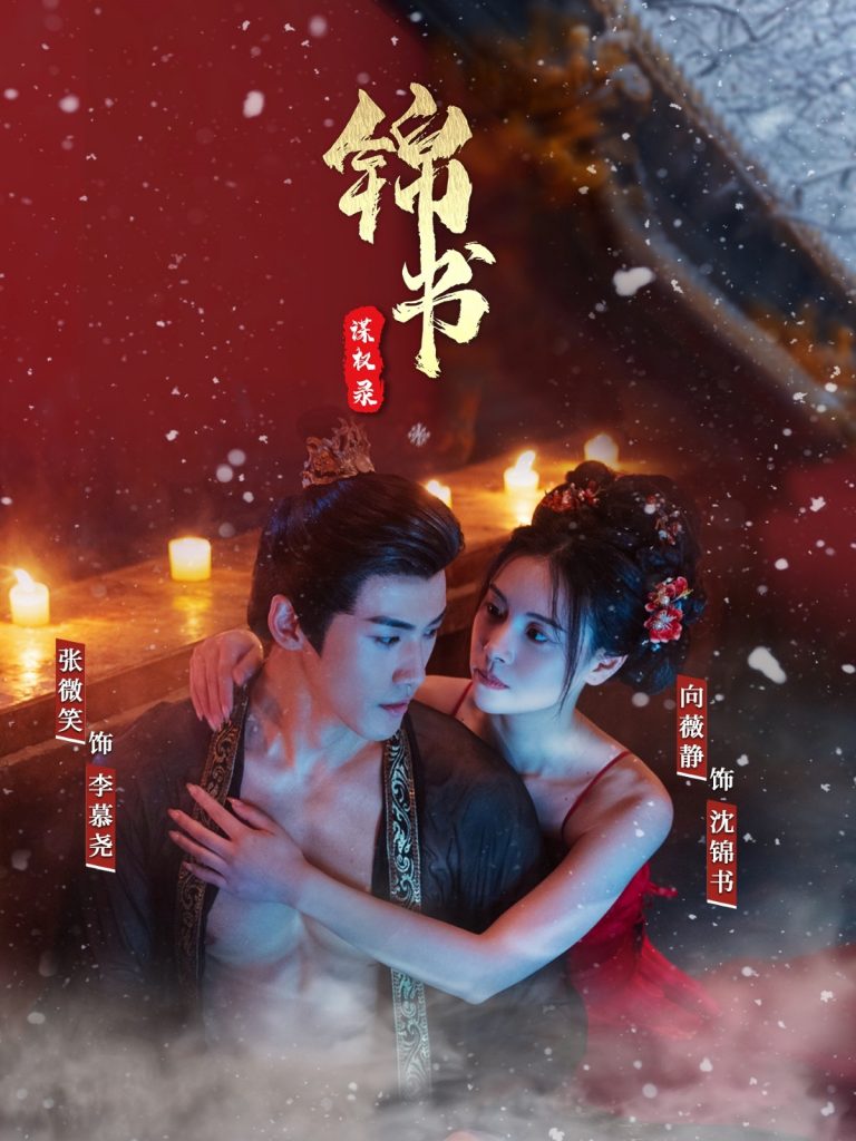 22068-锦书谋权录（70集）张微笑＆向薇静-资源V站