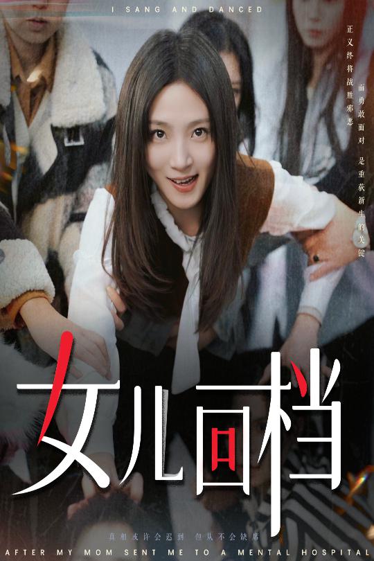 17209-女儿回档（31集）-资源V站