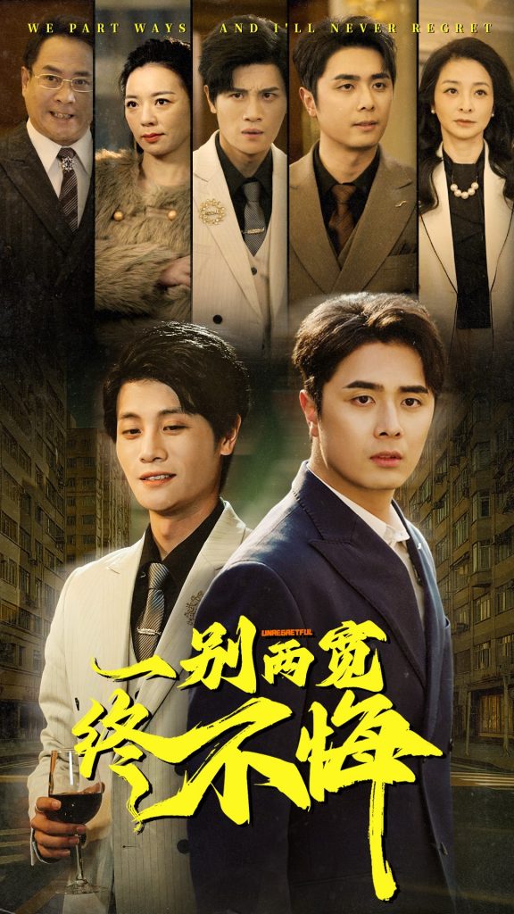 17351-一别两宽终不悔（63集）-资源V站
