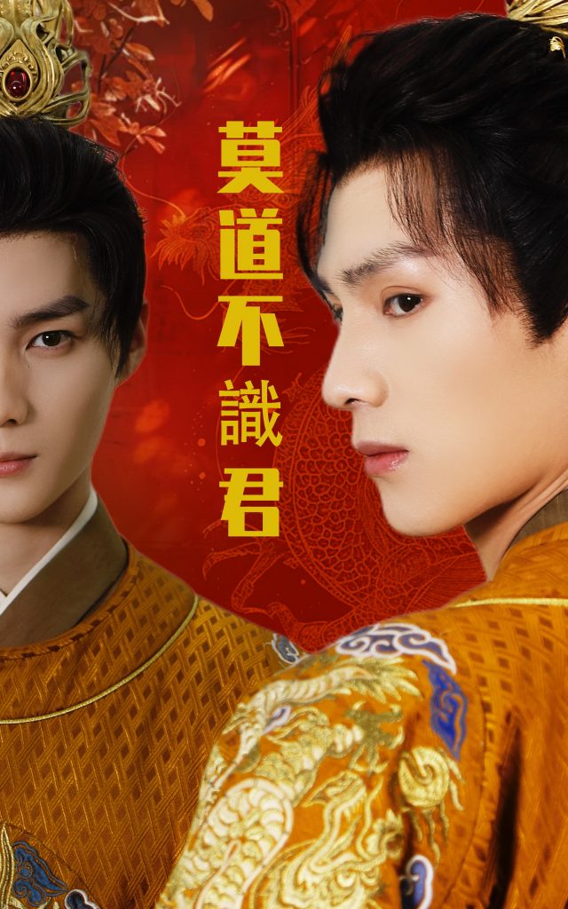 21524-莫道不识君（63集）小叶&刘子豪-资源V站