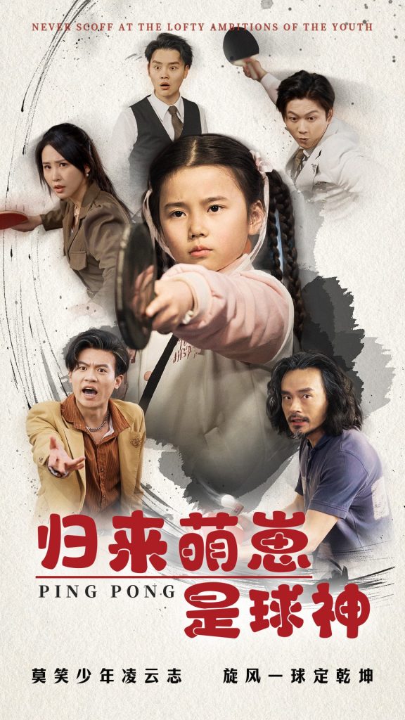 19904-归来萌崽是球神（77集）朱艺雯-资源V站