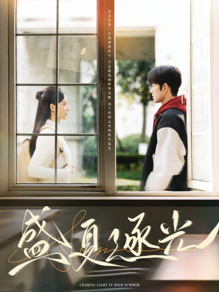 17271-盛夏逐光（87集）蓝博&张珊-资源V站