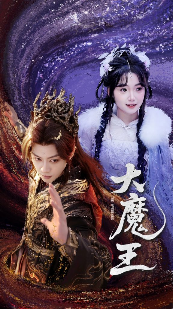 21421-大魔王（65集）俞隽逸＆黄小再-资源V站