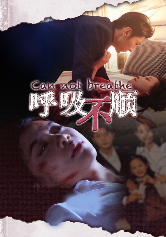 14486-呼吸不顺（35集）-资源V站