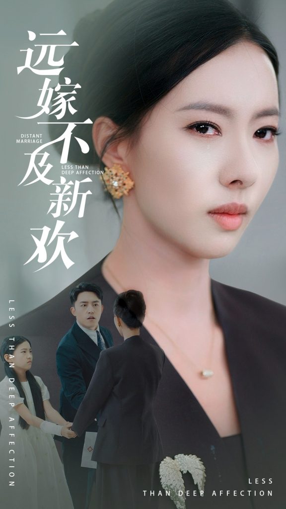 22123-远嫁不及新欢(50集）刘月涛＆苏嘉欣-资源V站