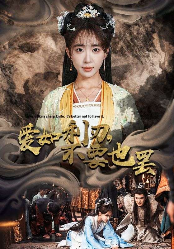 15604-爱如利刃不要也罢（42集）柏程俊＆房蕾-资源V站
