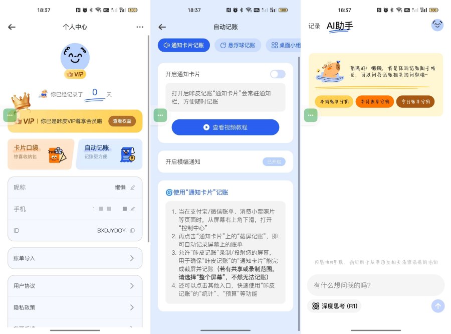 咔皮记账0.6.20AI自动记账解锁会员无广-资源V站