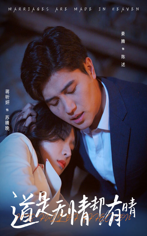 16268-道是无情却有晴（60集）蒋昕妍&姜腾-资源V站