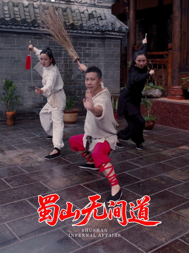 20676-蜀山无间道（37集）王贺&宋恺-资源V站