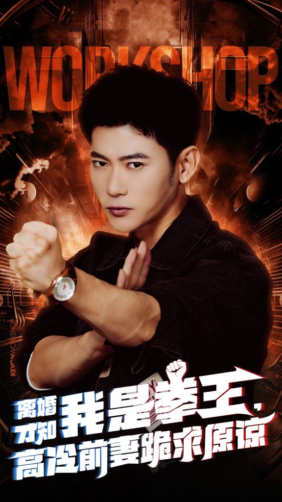 14588-离婚才知我是拳王，高冷前妻跪求原谅（60集）-资源V站