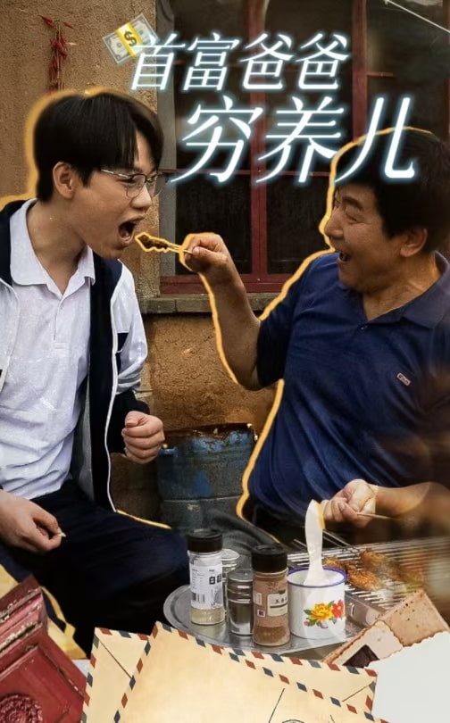 14776-首富爸爸穷养儿（37集）-资源V站